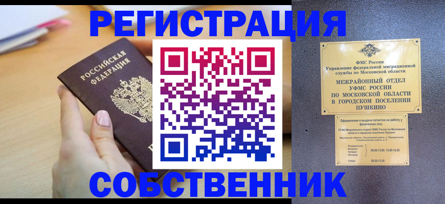 прописка штамп в Коммунаре