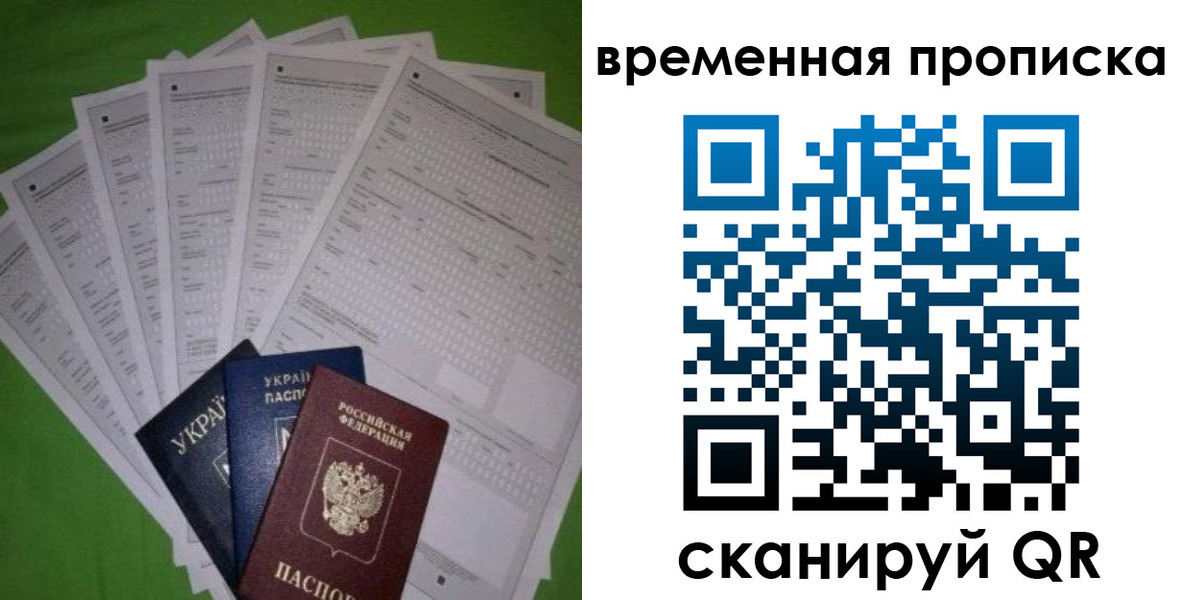 купить прописку в Коммунаре