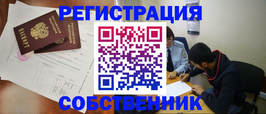 временная регистрация собственник в Коммунаре