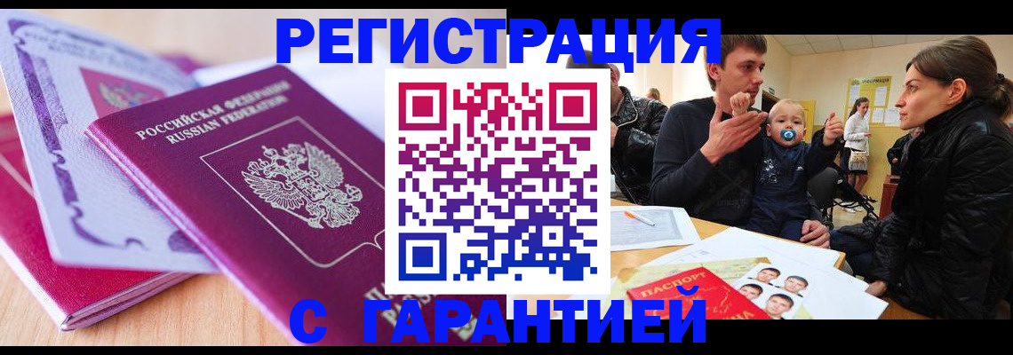 временная регистрация в Коммунаре